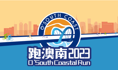 O' South Coastal Run 跑澳南 2023